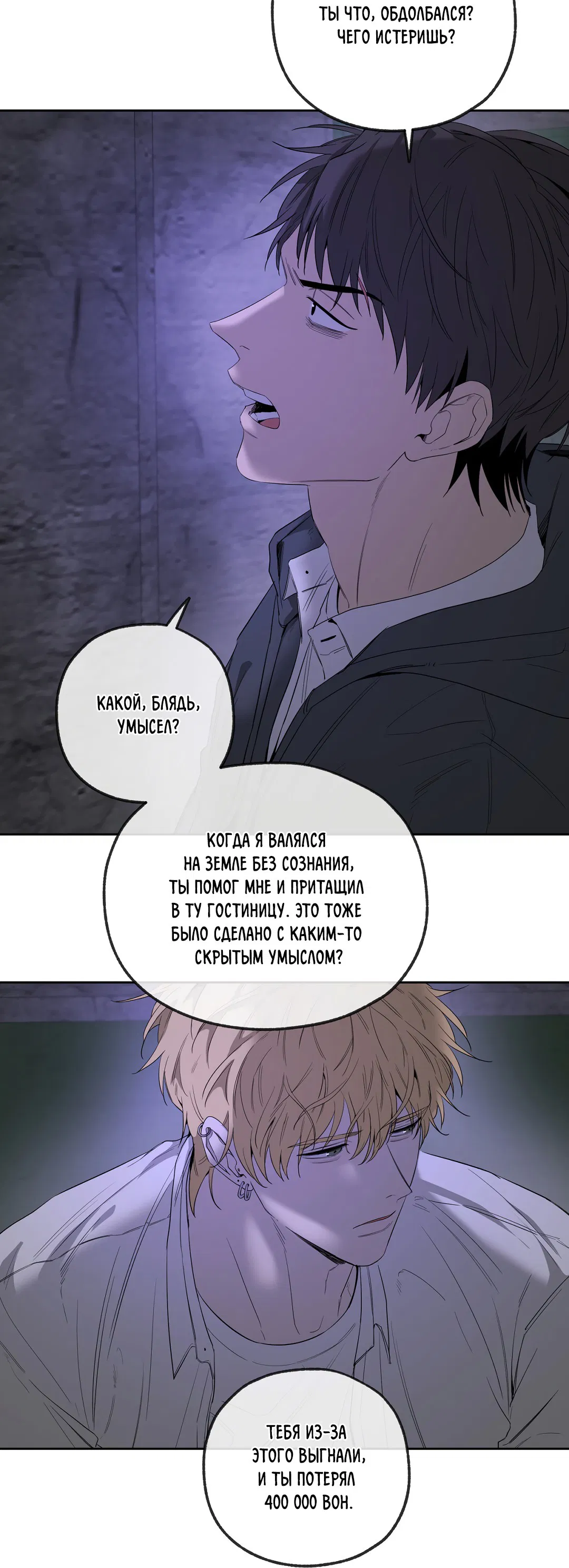 Манга Ян Иль У и я - Глава 12 Страница 23