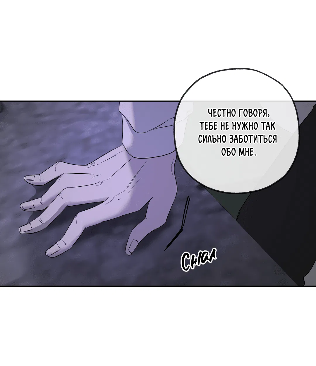 Манга Ян Иль У и я - Глава 12 Страница 18