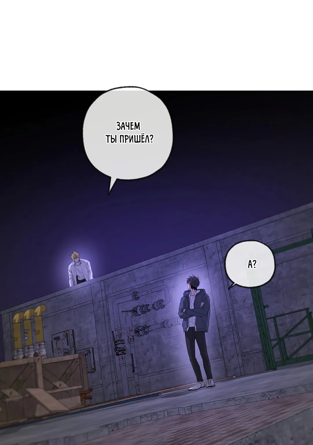 Манга Ян Иль У и я - Глава 12 Страница 12