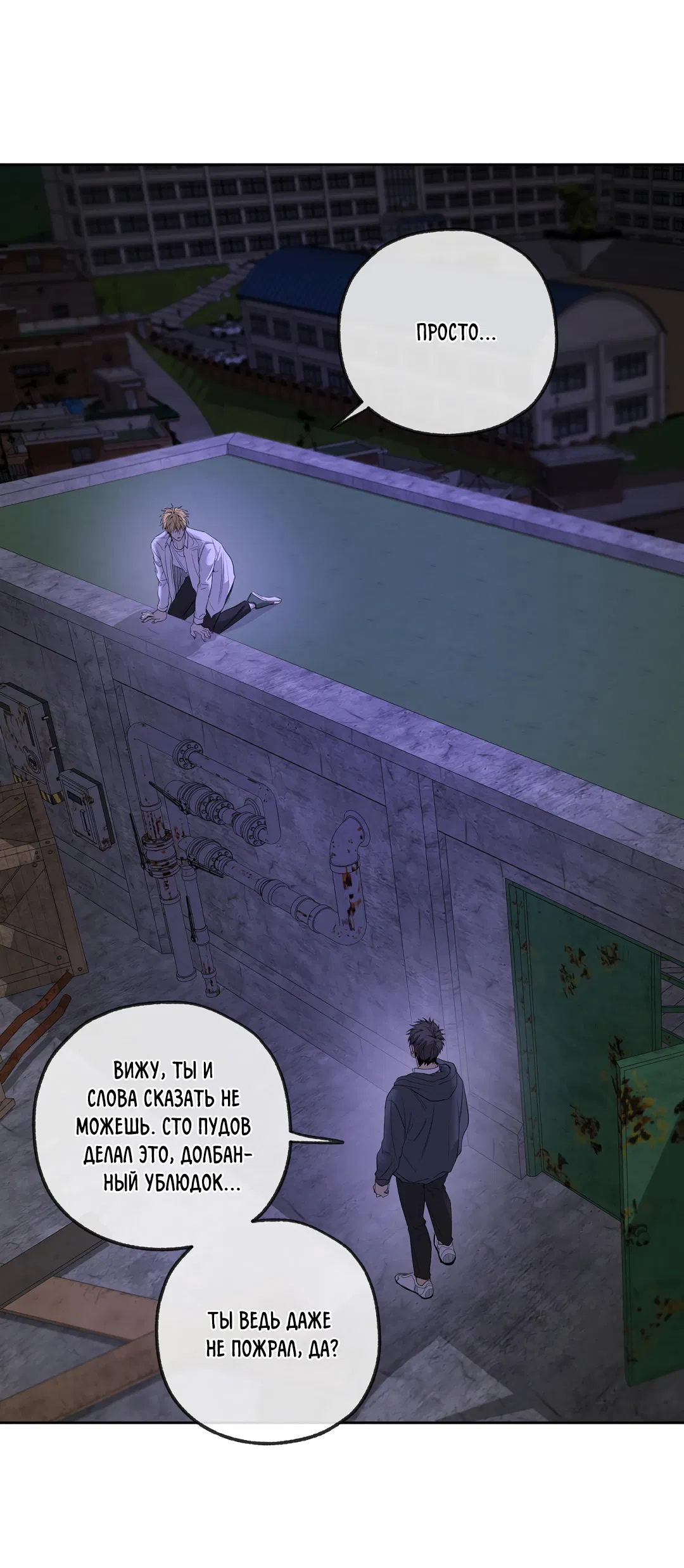 Манга Ян Иль У и я - Глава 12 Страница 9