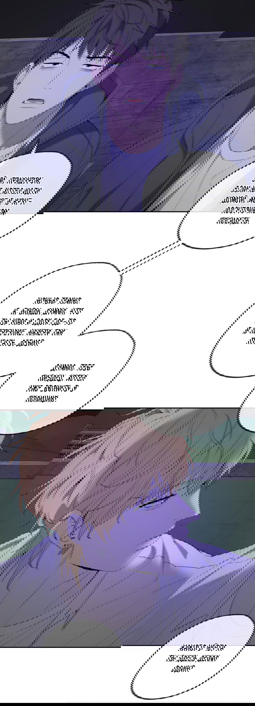 Манга Ян Иль У и я - Глава 12 Страница 7