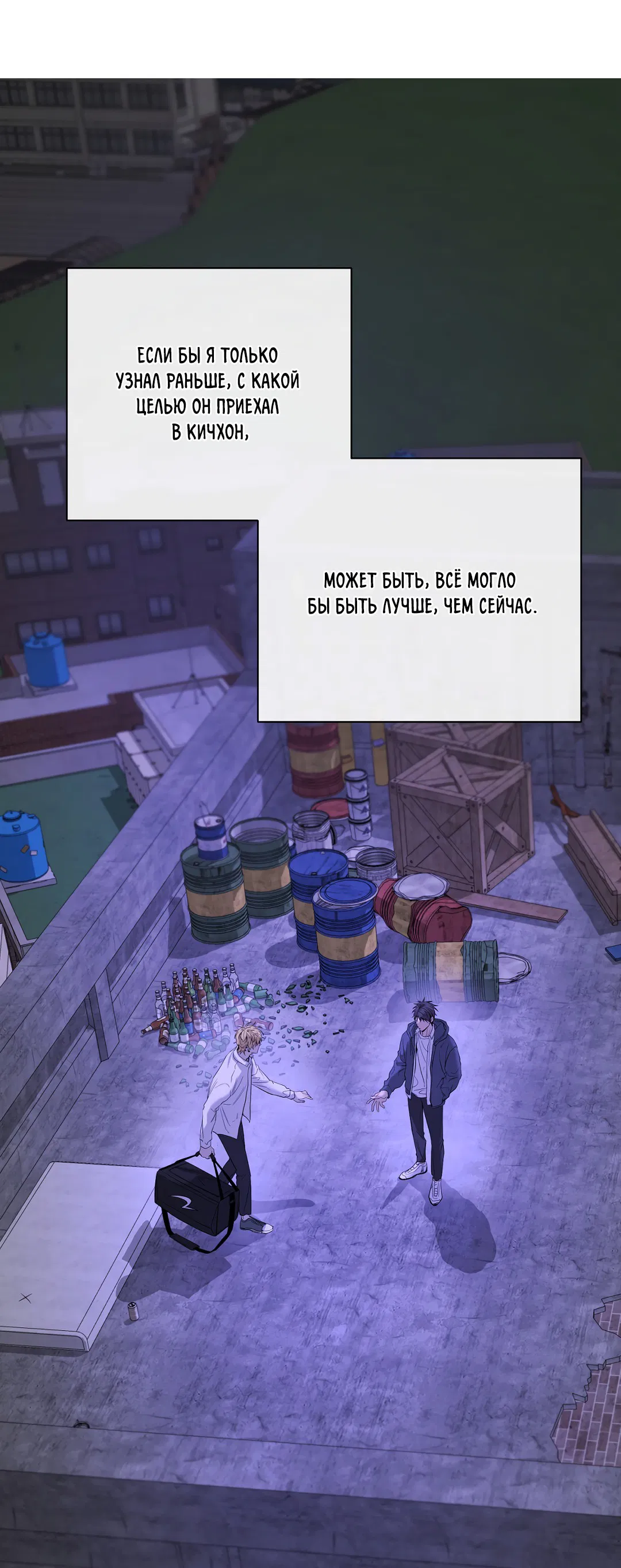 Манга Ян Иль У и я - Глава 12 Страница 50