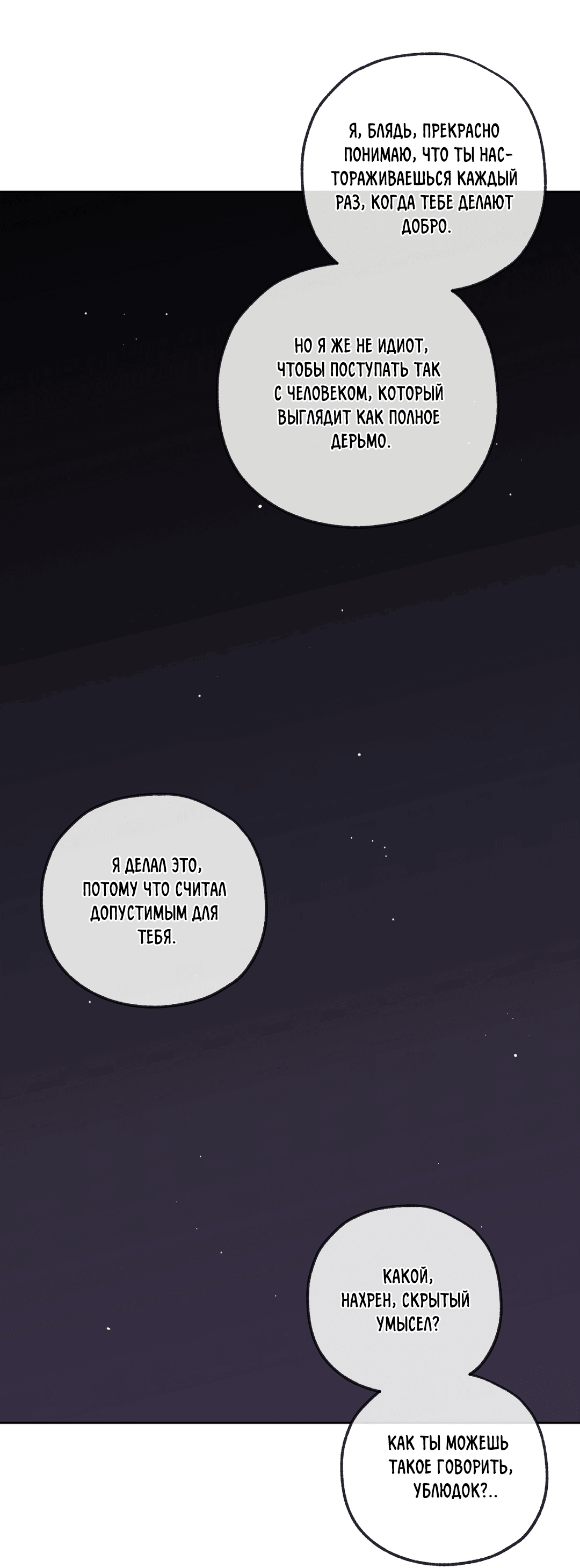 Манга Ян Иль У и я - Глава 12 Страница 29