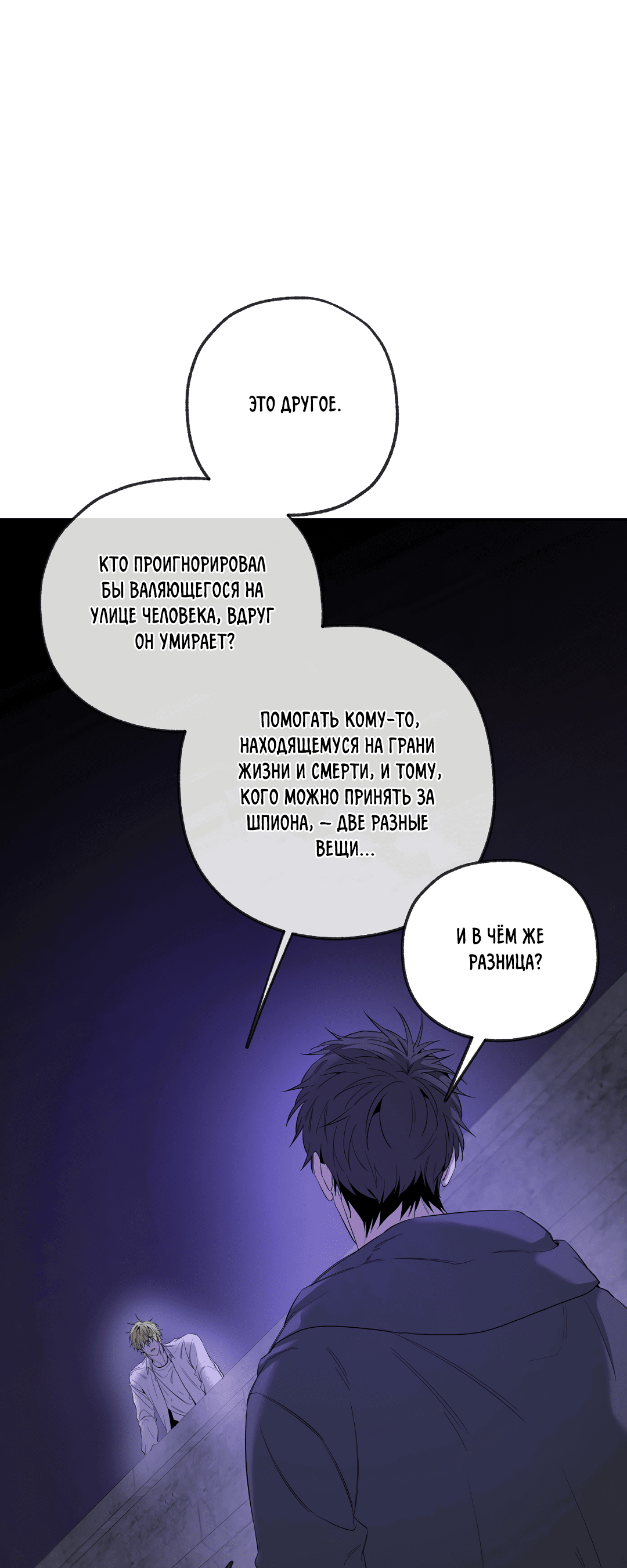 Манга Ян Иль У и я - Глава 12 Страница 24