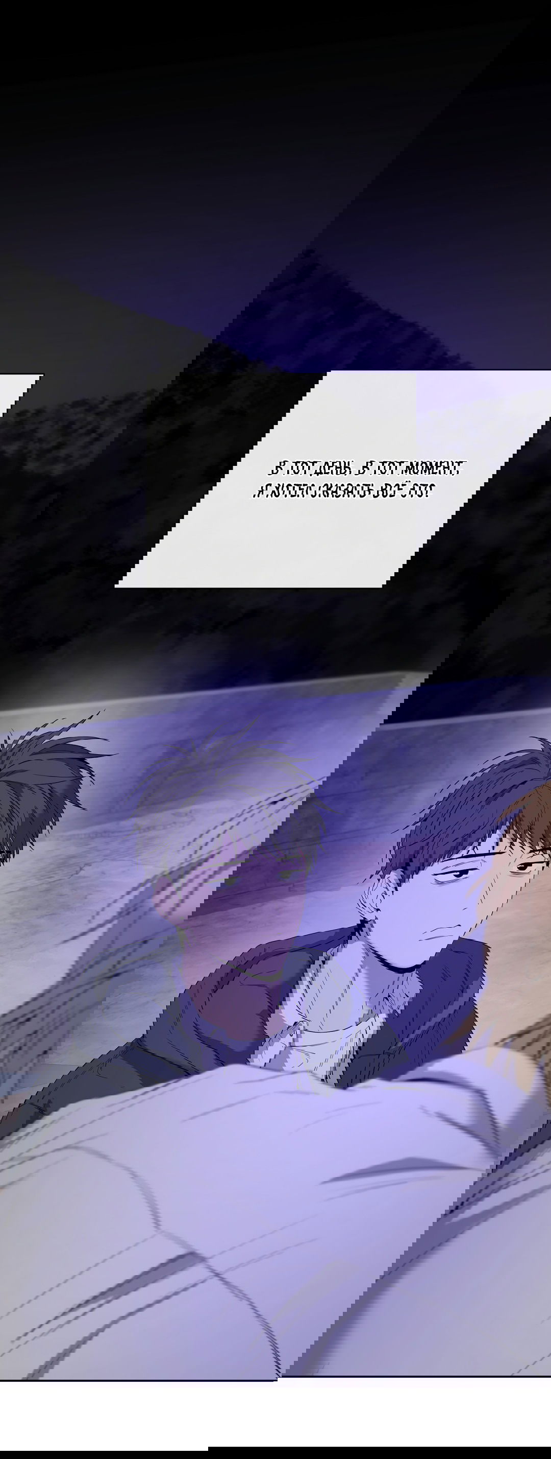 Манга Ян Иль У и я - Глава 12 Страница 49