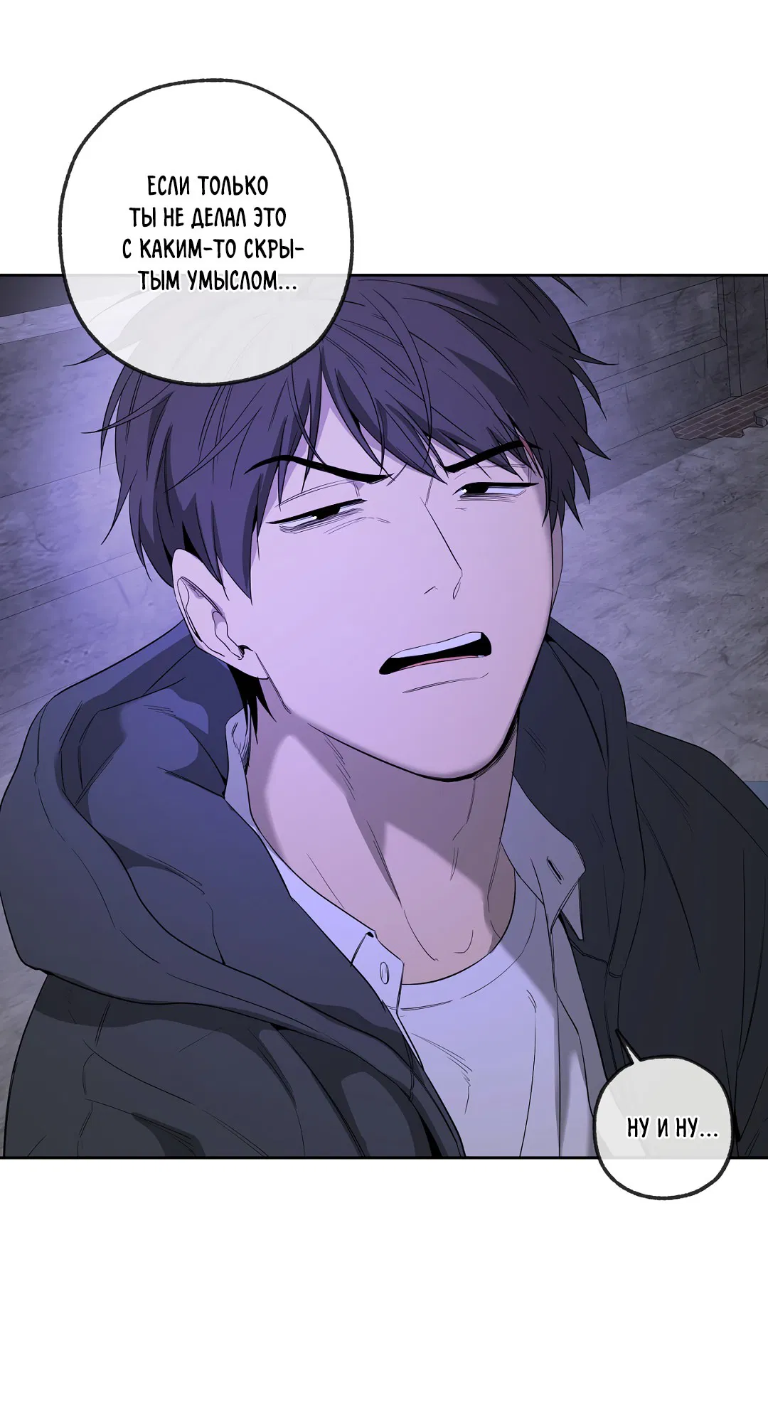 Манга Ян Иль У и я - Глава 12 Страница 20