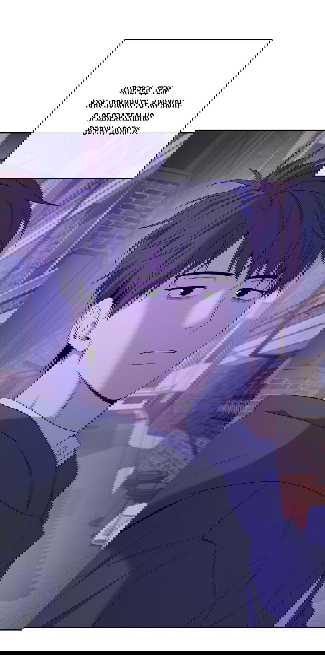 Манга Ян Иль У и я - Глава 12 Страница 58