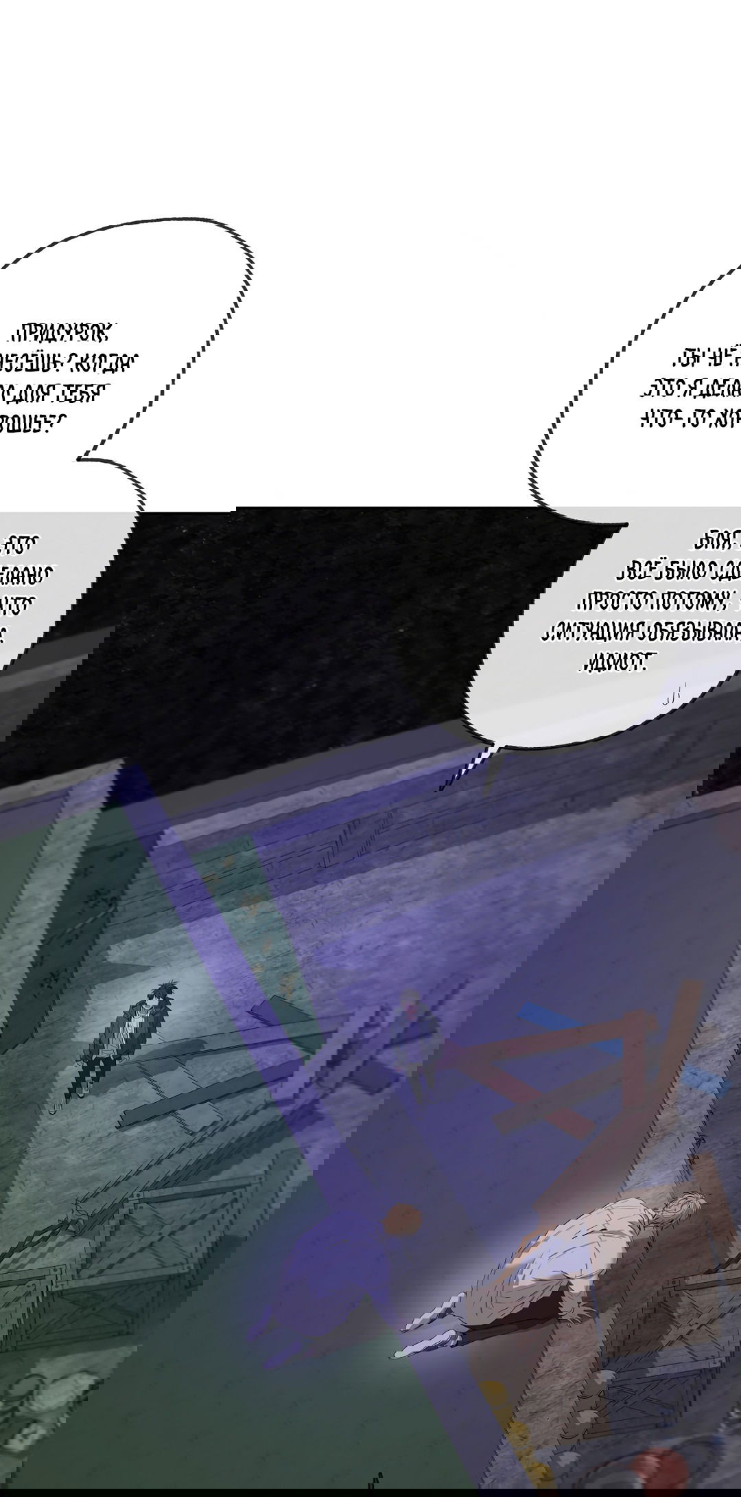 Манга Ян Иль У и я - Глава 12 Страница 21