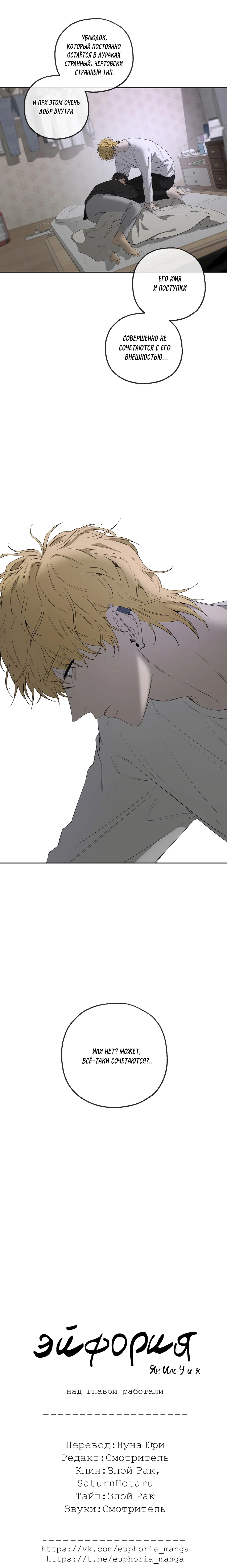 Манга Ян Иль У и я - Глава 12 Страница 80