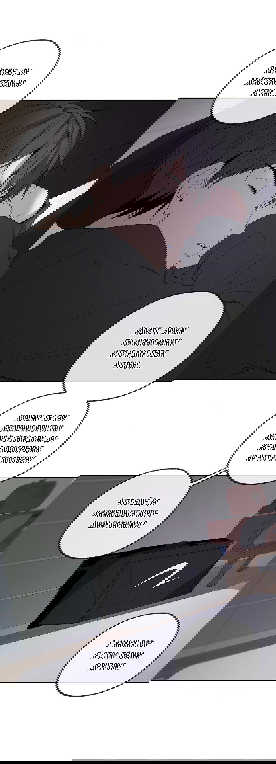 Манга Ян Иль У и я - Глава 12 Страница 79