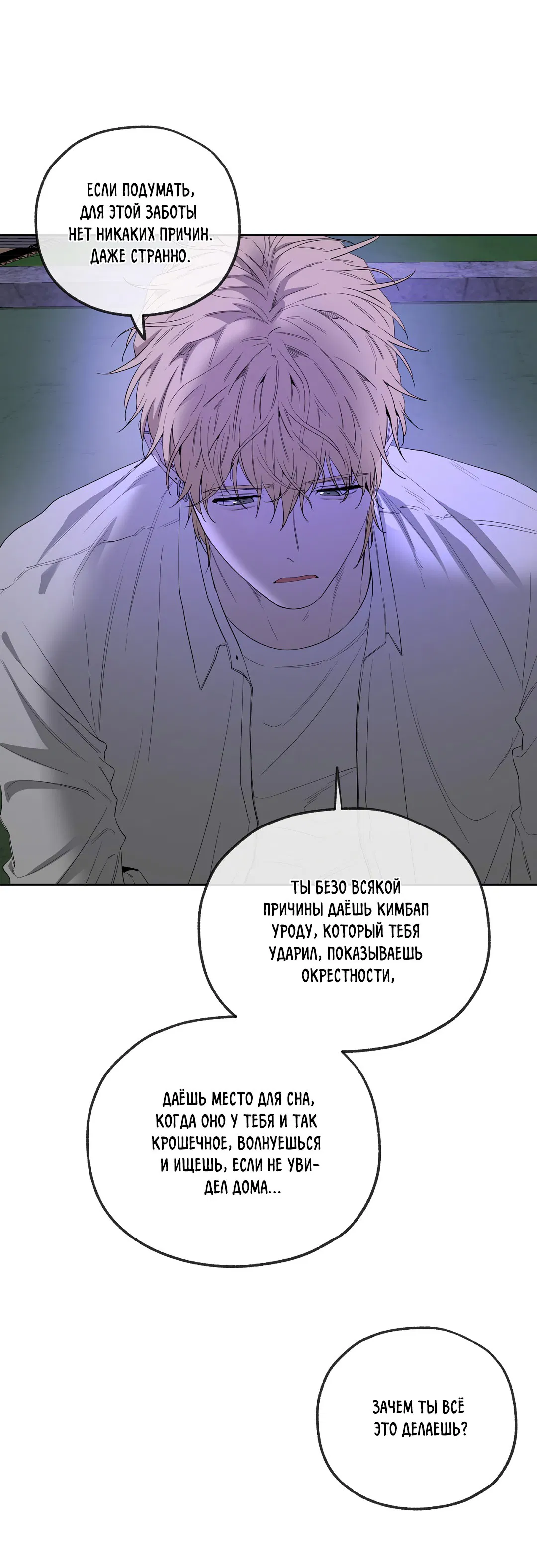 Манга Ян Иль У и я - Глава 12 Страница 19