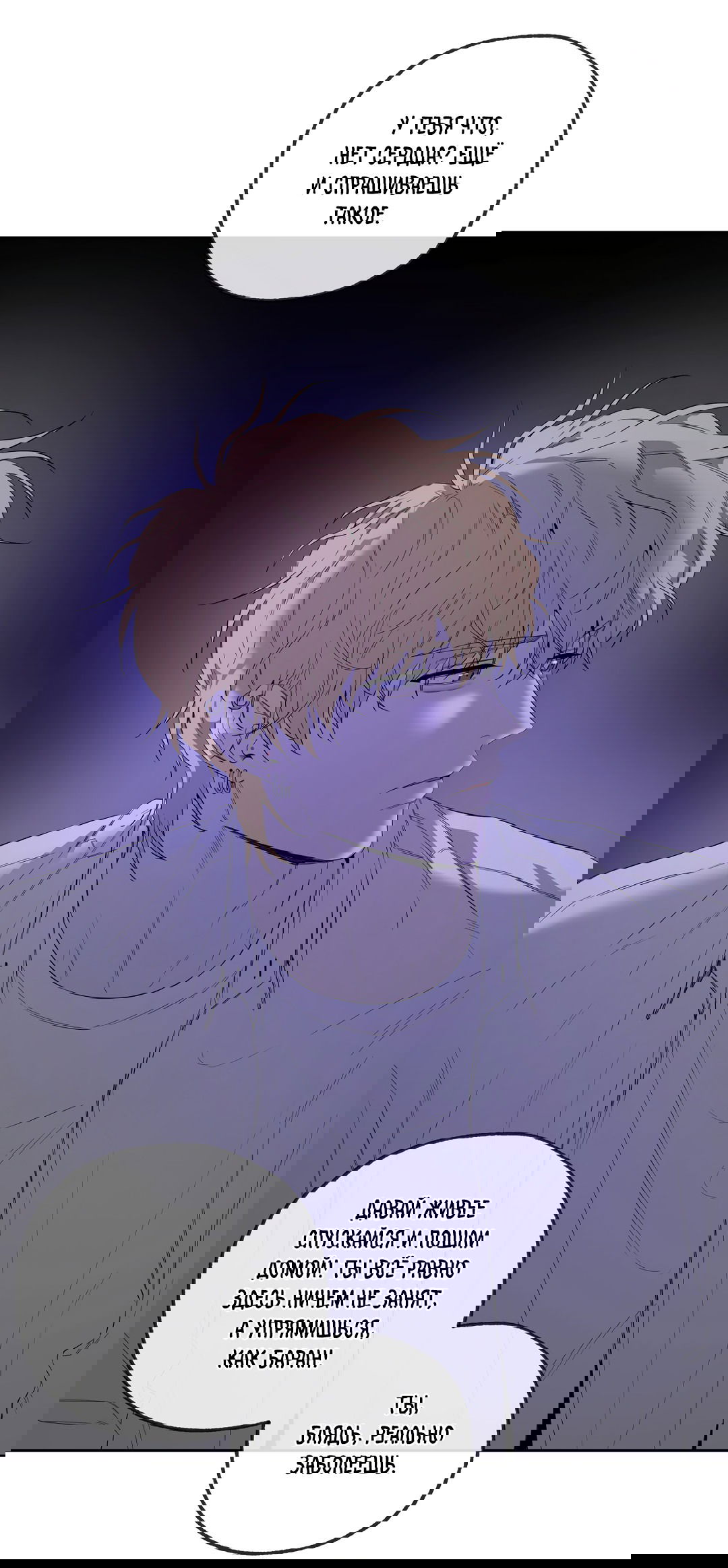 Манга Ян Иль У и я - Глава 12 Страница 14