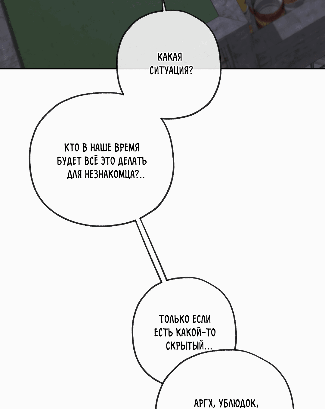 Манга Ян Иль У и я - Глава 12 Страница 22