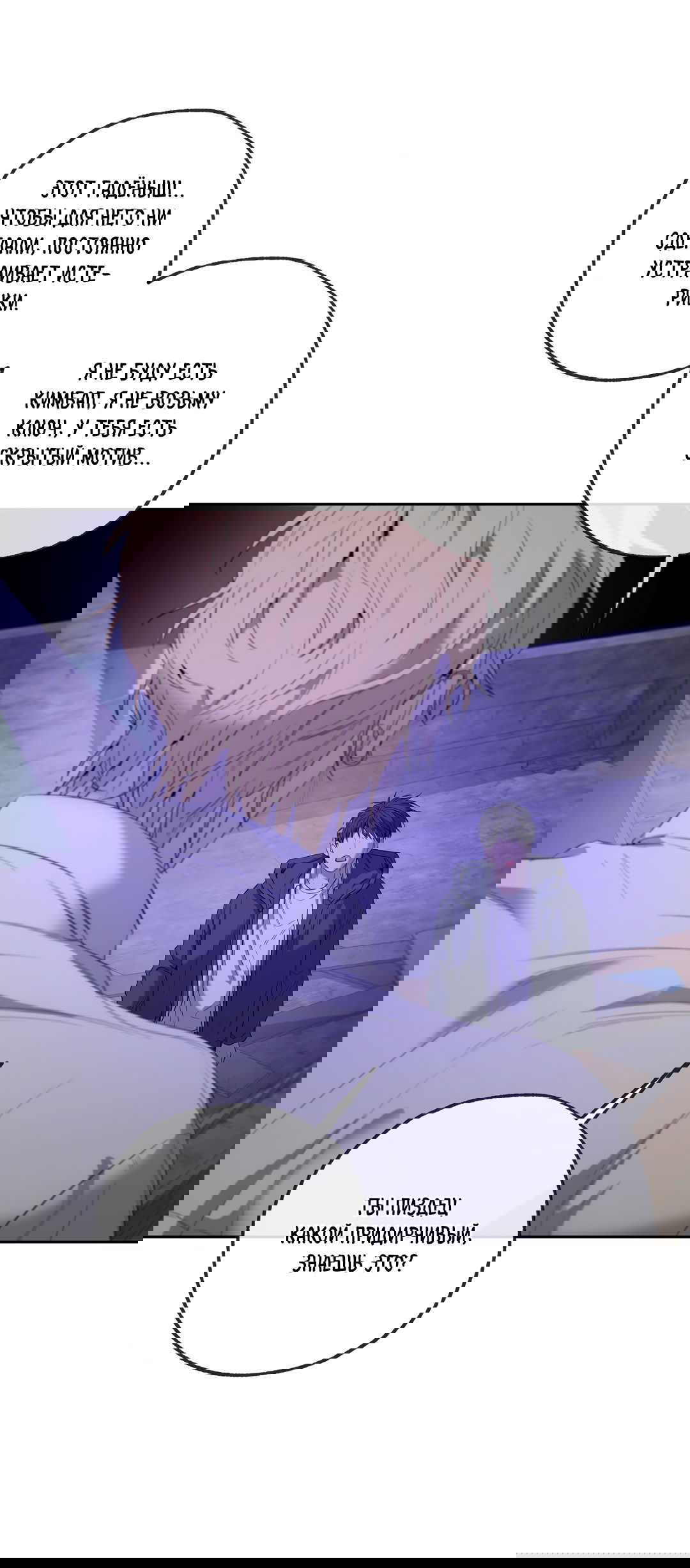 Манга Ян Иль У и я - Глава 12 Страница 28