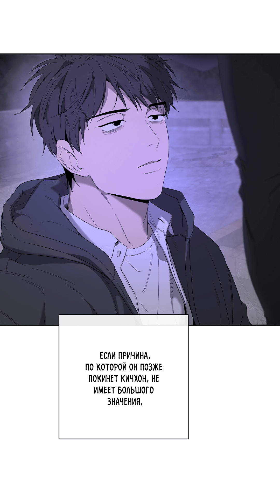 Манга Ян Иль У и я - Глава 12 Страница 46