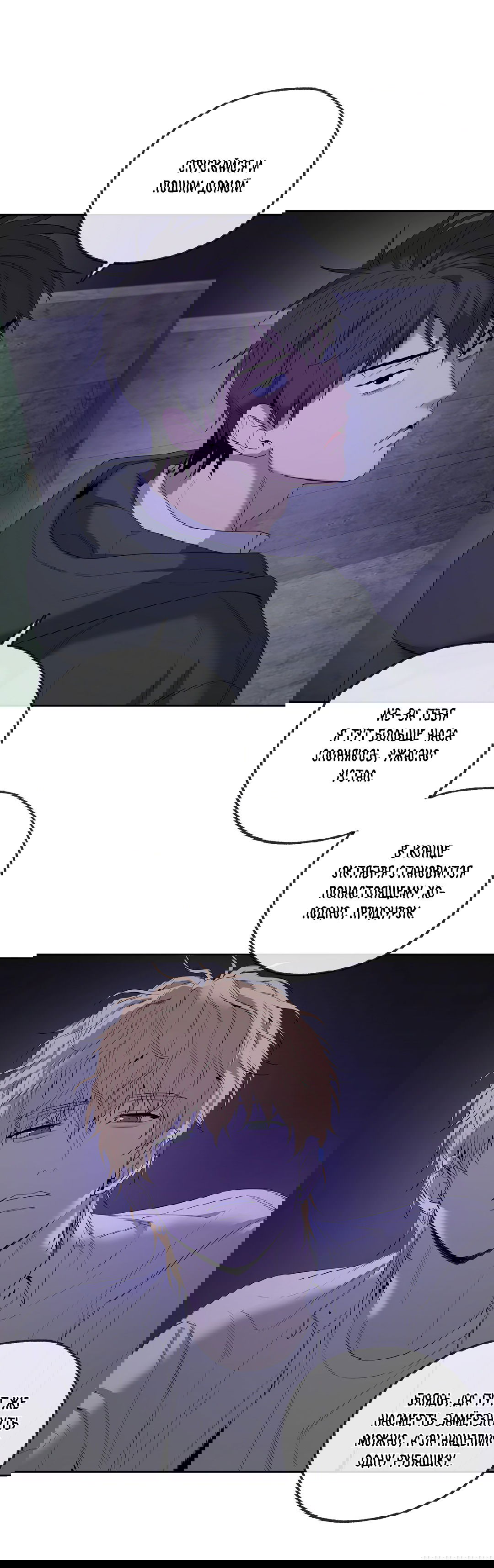 Манга Ян Иль У и я - Глава 12 Страница 10