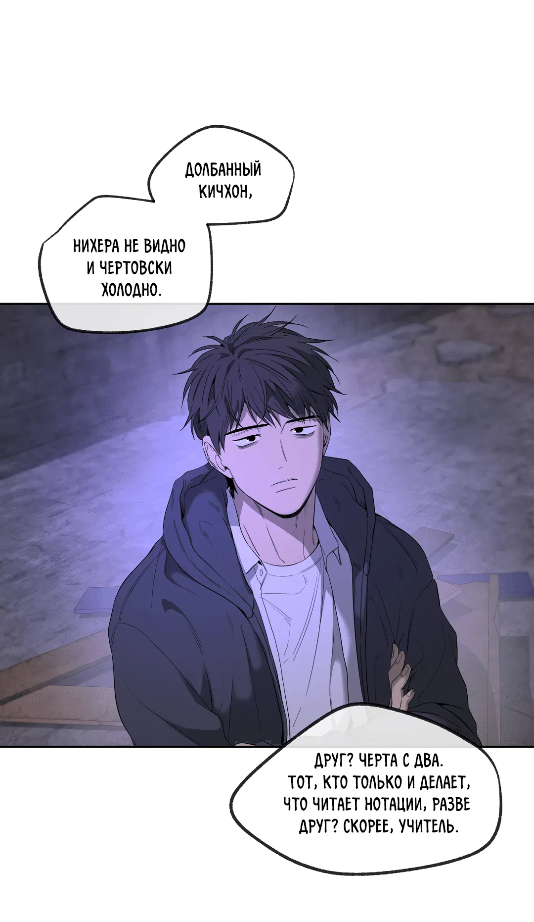 Манга Ян Иль У и я - Глава 12 Страница 43