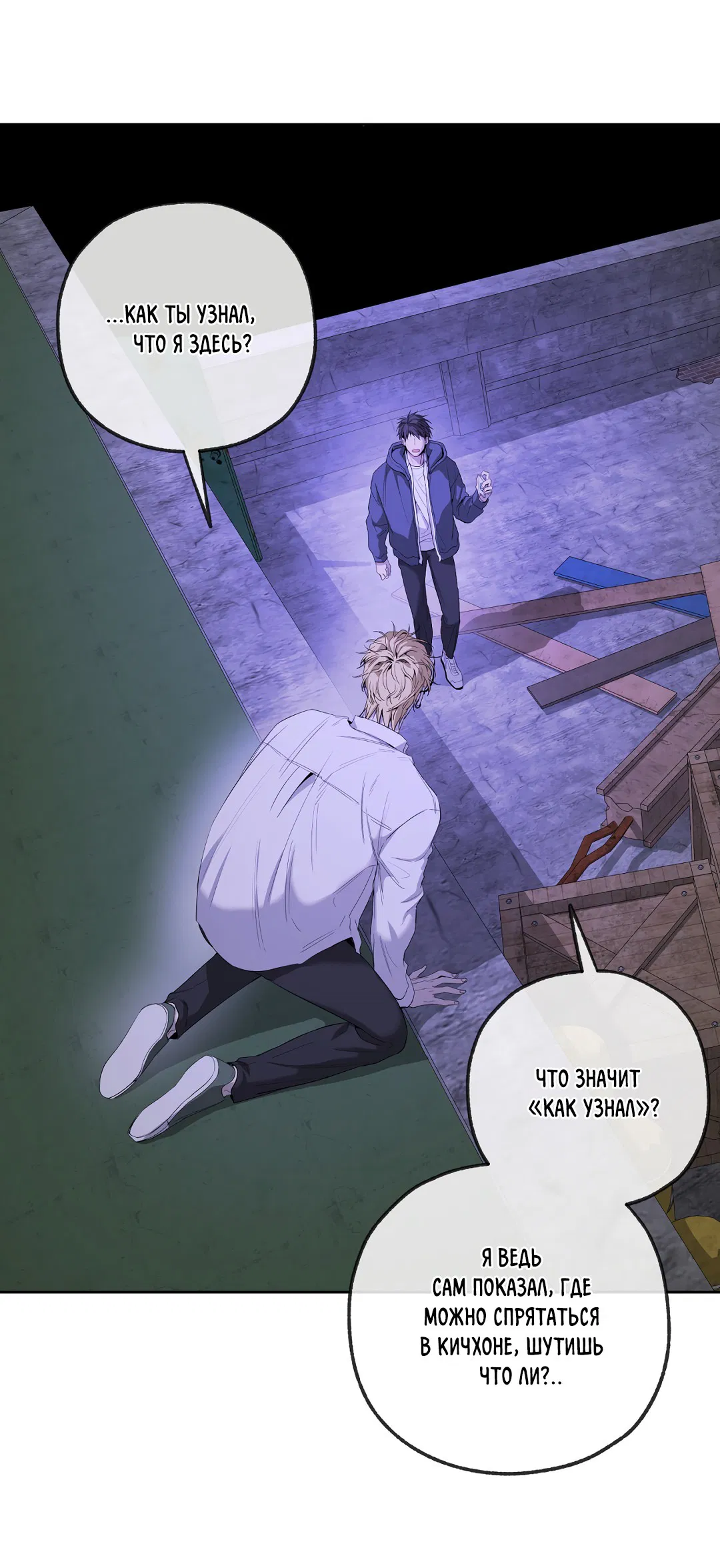 Манга Ян Иль У и я - Глава 12 Страница 5