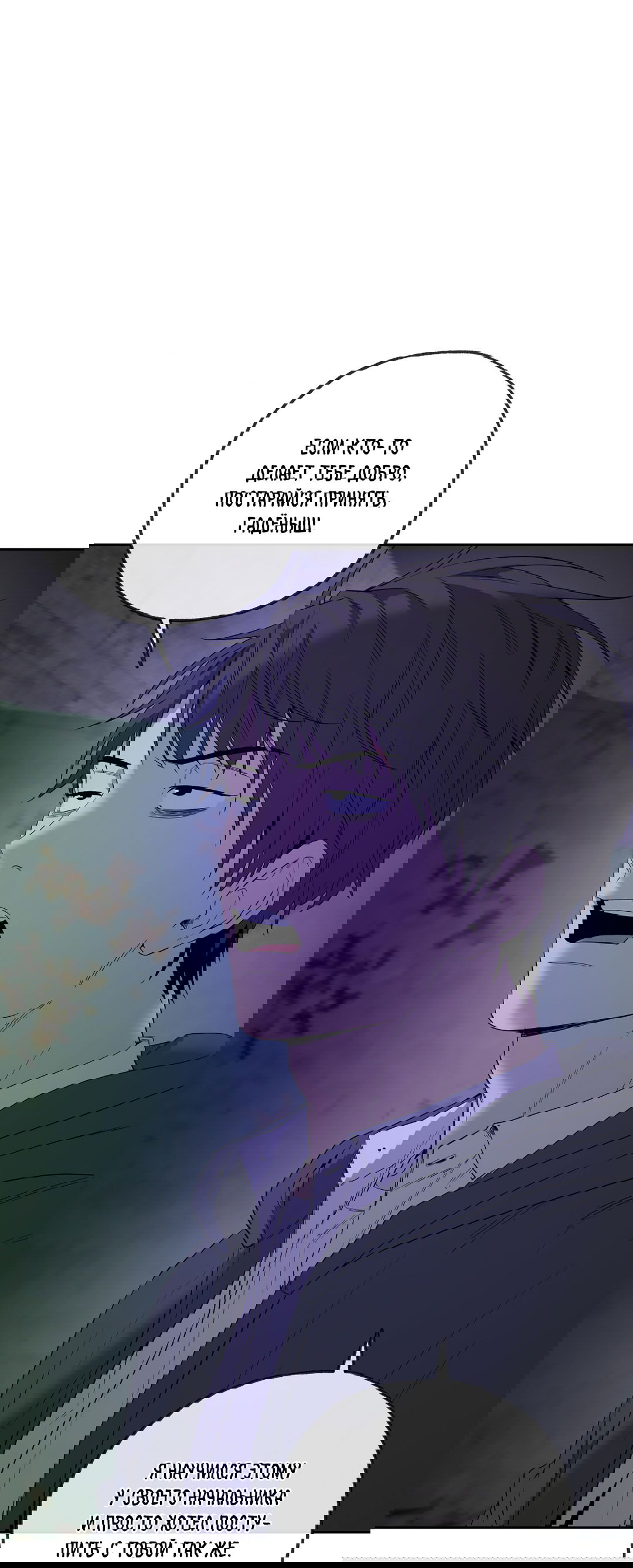 Манга Ян Иль У и я - Глава 12 Страница 30