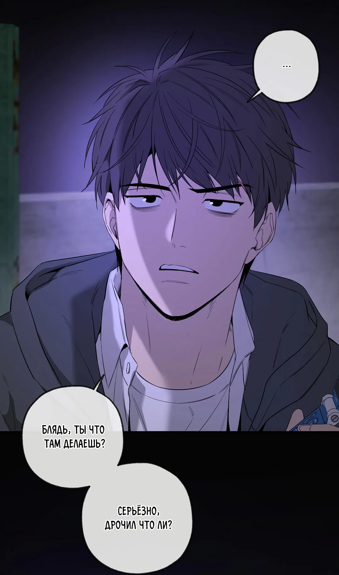 Манга Ян Иль У и я - Глава 12 Страница 3