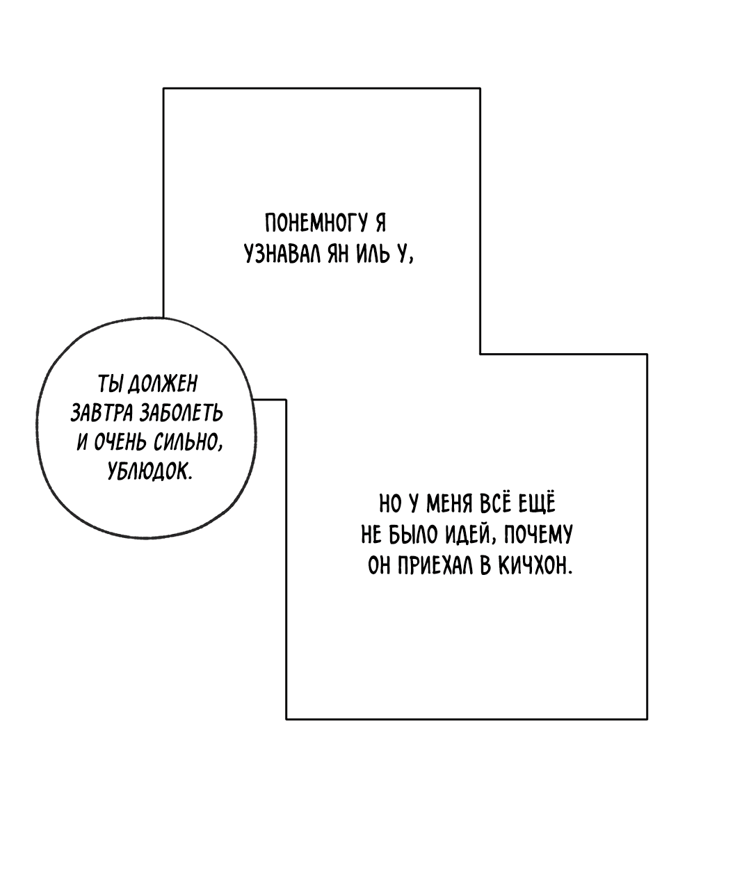 Манга Ян Иль У и я - Глава 12 Страница 45