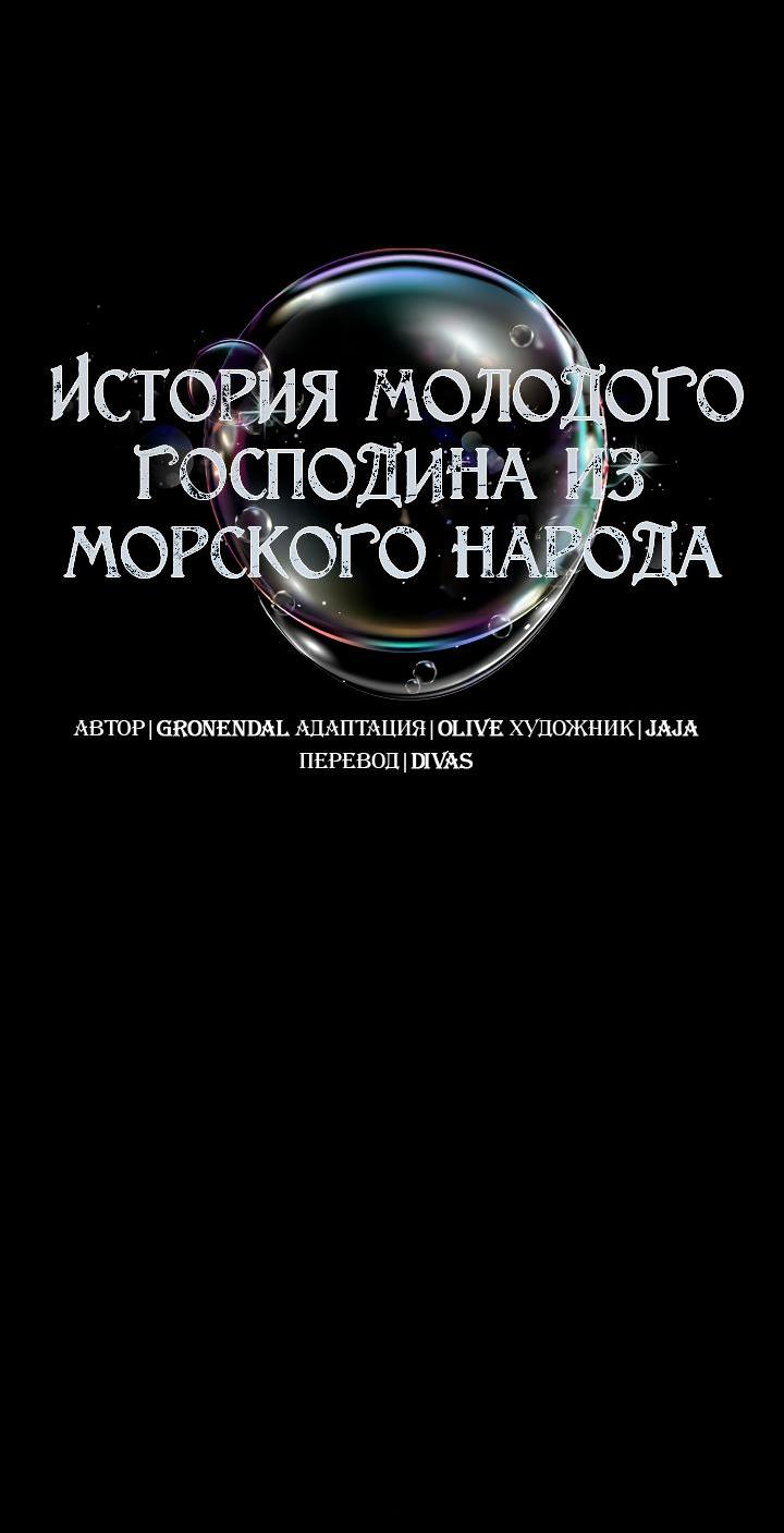 Манга Дневник молодого господина русала - Глава 9 Страница 9