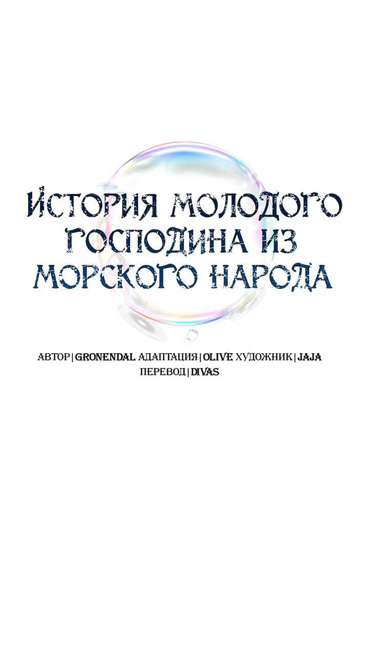 Манга Дневник молодого господина русала - Глава 7 Страница 5