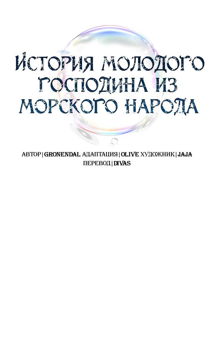 Манга Дневник молодого господина русала - Глава 6 Страница 15