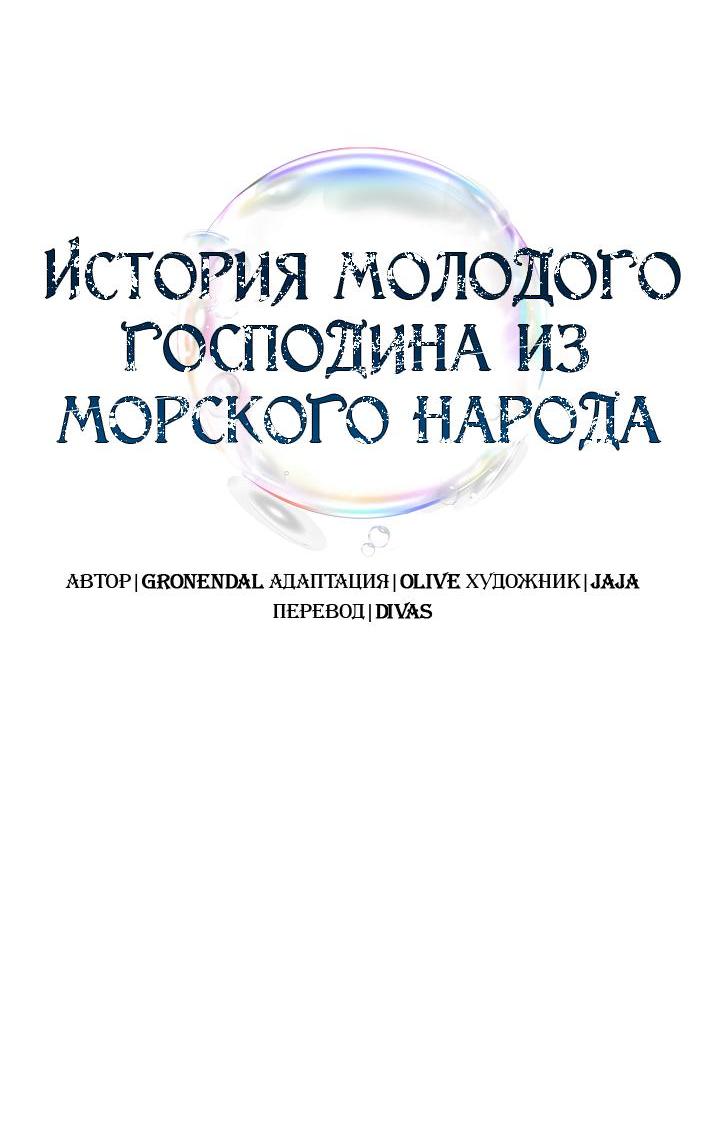 Манга Дневник молодого господина русала - Глава 5 Страница 17