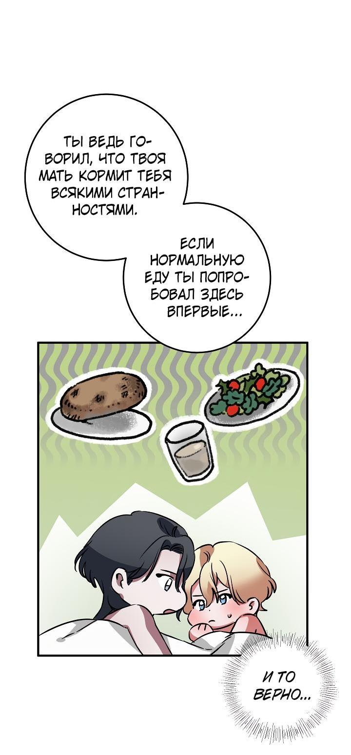 Манга Дневник молодого господина русала - Глава 4 Страница 6