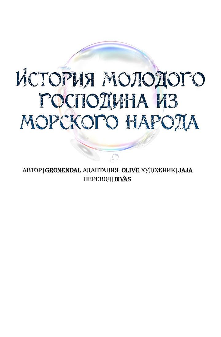 Манга Дневник молодого господина русала - Глава 4 Страница 11