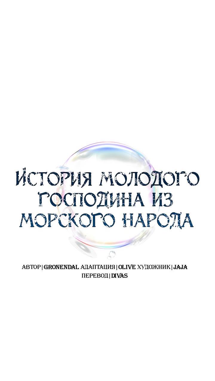 Манга Дневник молодого господина русала - Глава 3 Страница 21