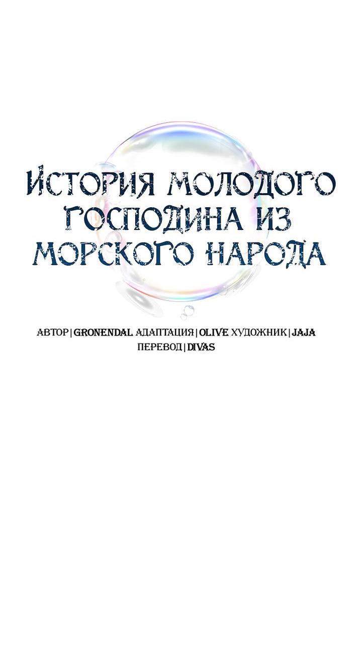 Манга Дневник молодого господина русала - Глава 1 Страница 8