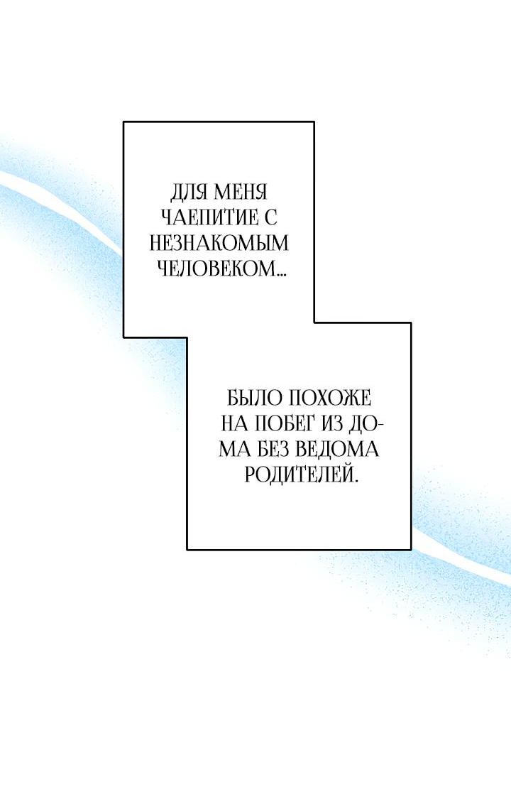 Манга Дневник молодого господина русала - Глава 1 Страница 39