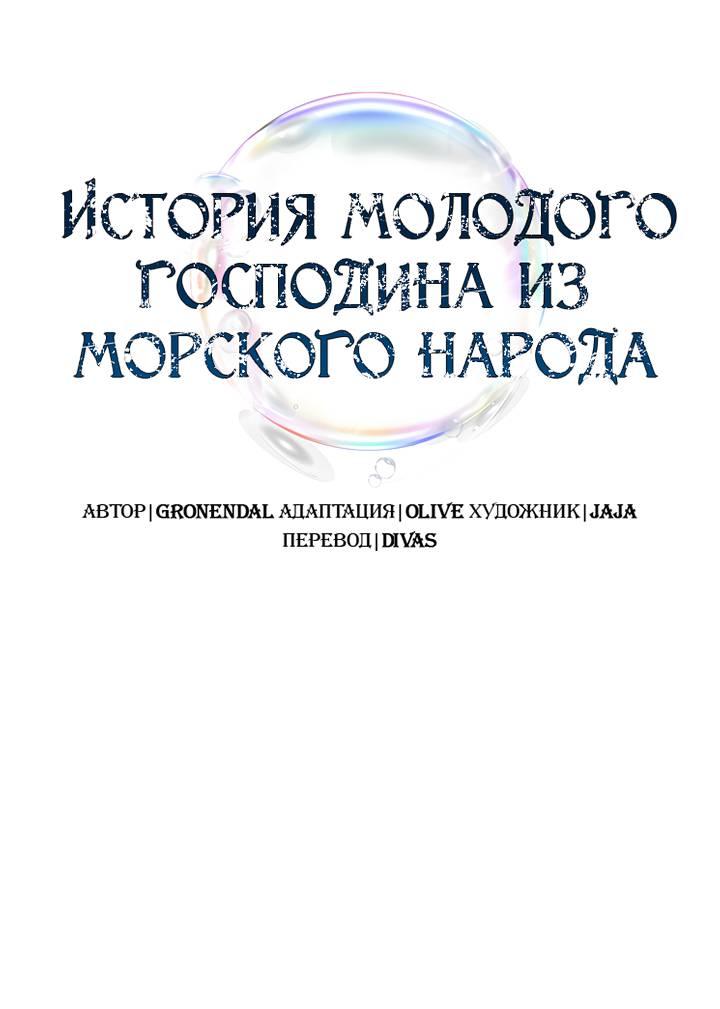 Манга Дневник молодого господина русала - Глава 13 Страница 8