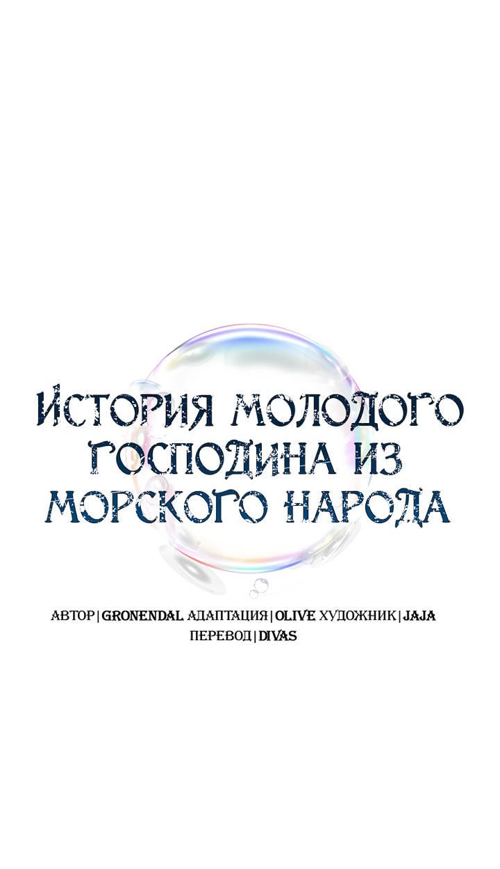 Манга Дневник молодого господина русала - Глава 15 Страница 1