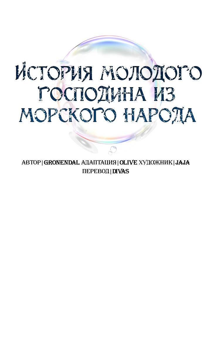 Манга Дневник молодого господина русала - Глава 16 Страница 19