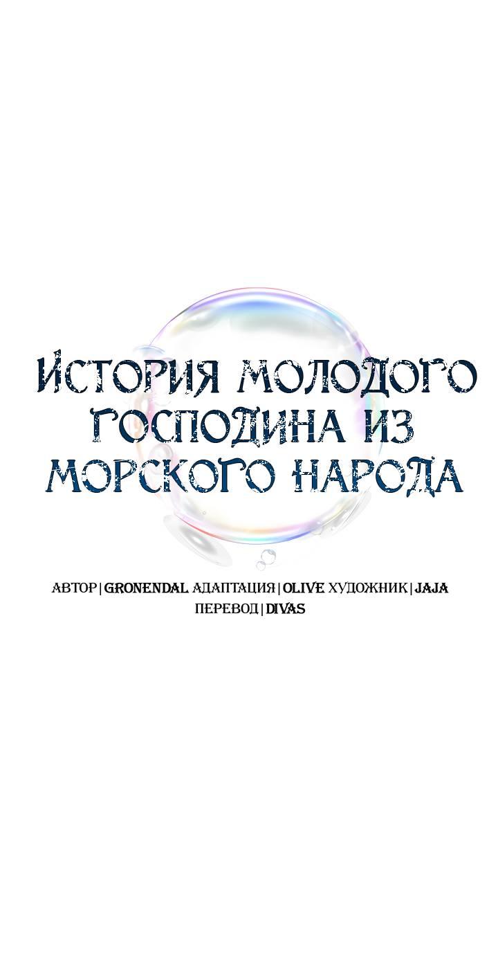 Манга Дневник молодого господина русала - Глава 17 Страница 8