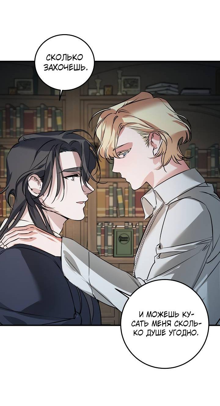 Манга Дневник молодого господина русала - Глава 18 Страница 62