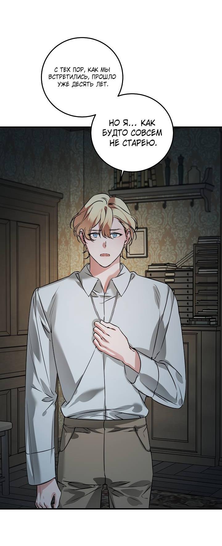 Манга Дневник молодого господина русала - Глава 18 Страница 42