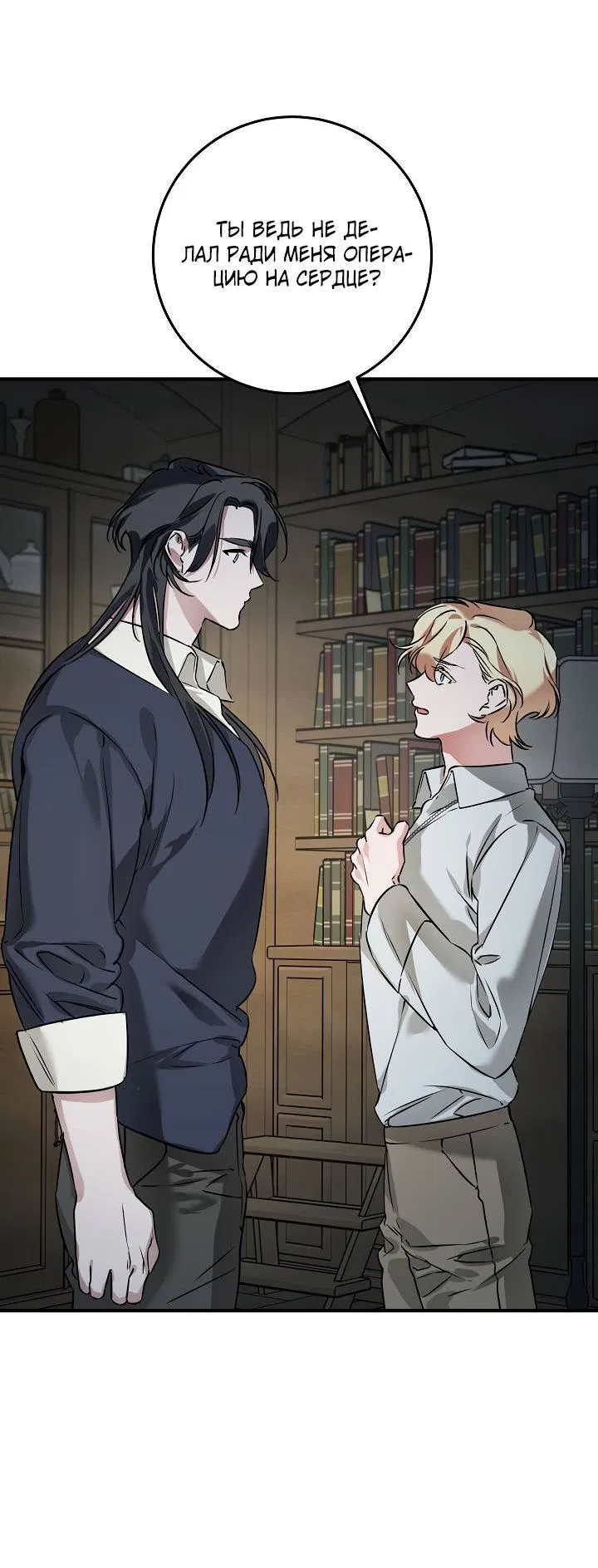 Манга Дневник молодого господина русала - Глава 18 Страница 39