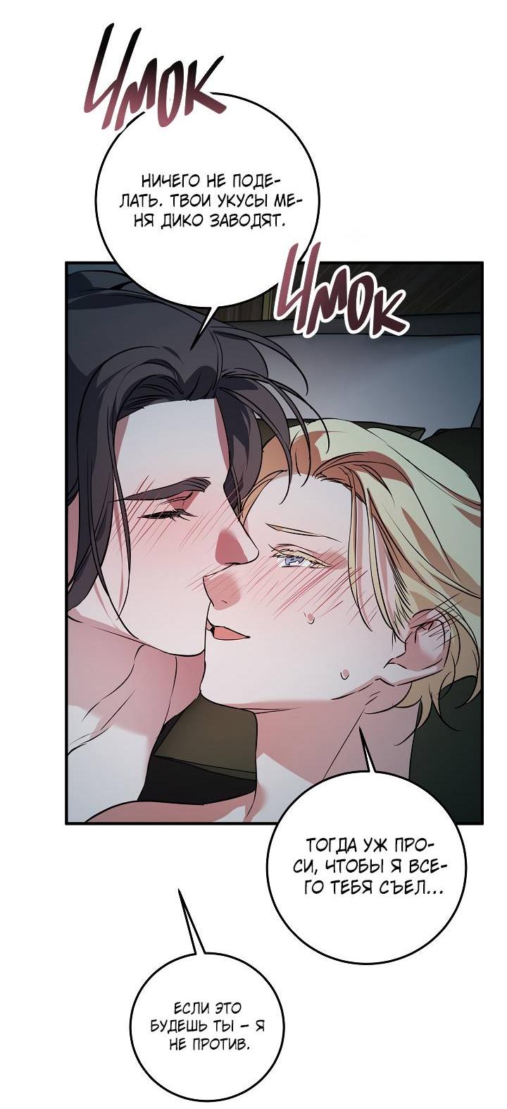 Манга Дневник молодого господина русала - Глава 18 Страница 26