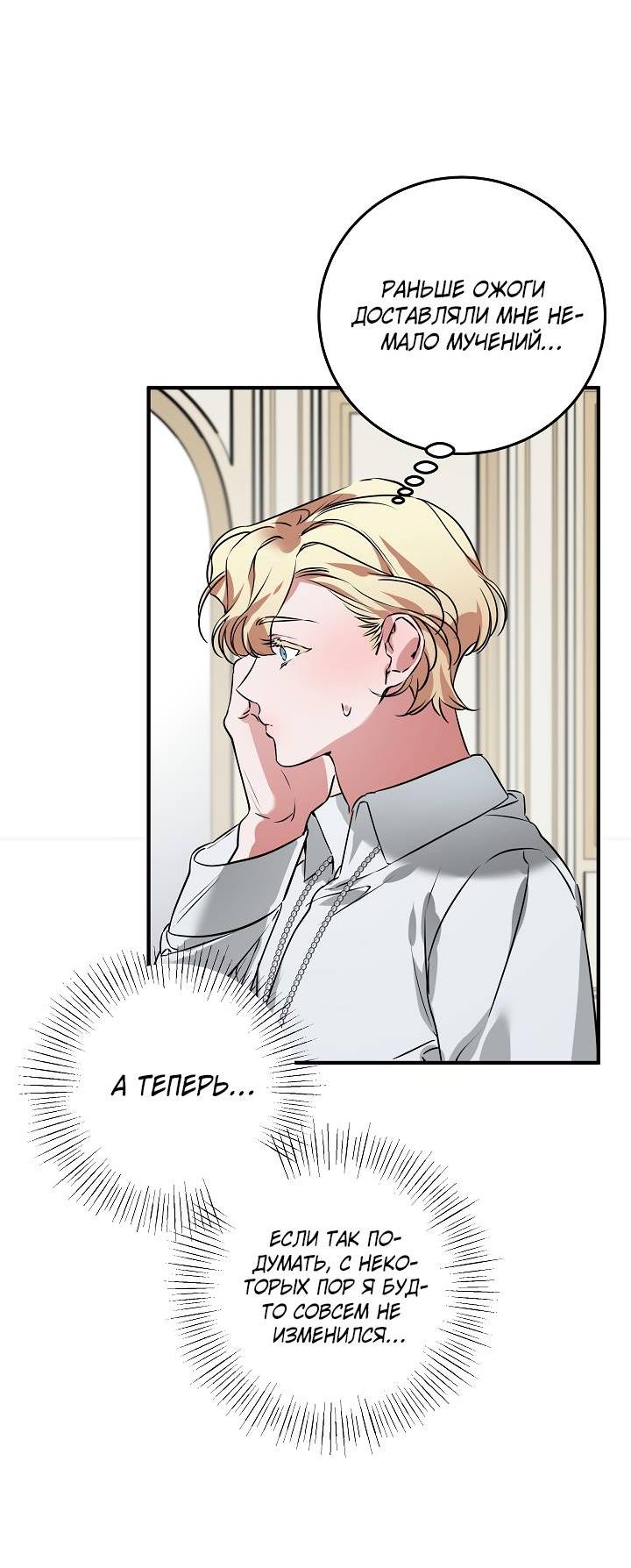 Манга Дневник молодого господина русала - Глава 18 Страница 33