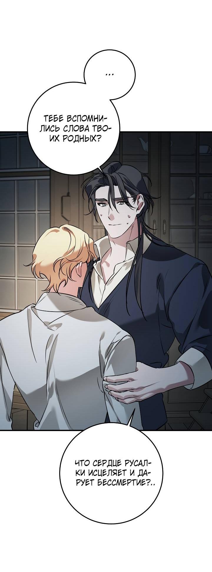 Манга Дневник молодого господина русала - Глава 18 Страница 44