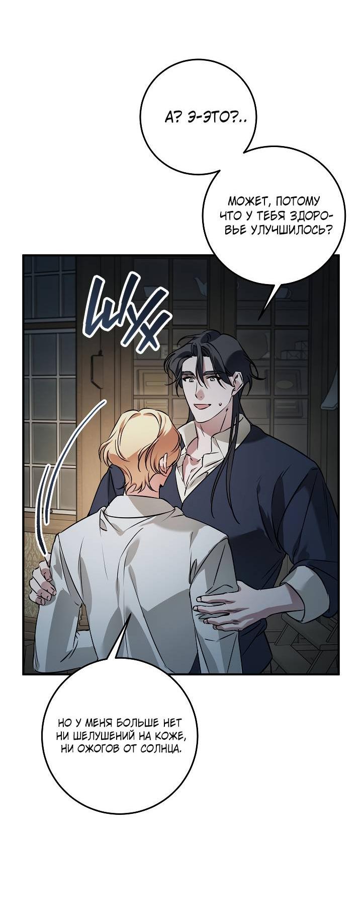 Манга Дневник молодого господина русала - Глава 18 Страница 43