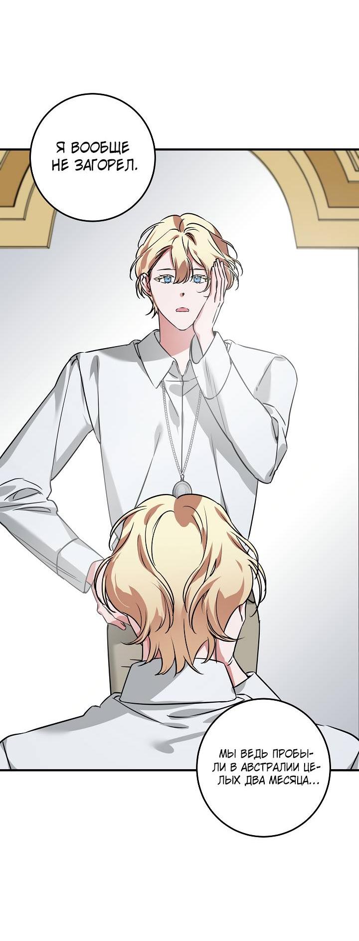 Манга Дневник молодого господина русала - Глава 18 Страница 32