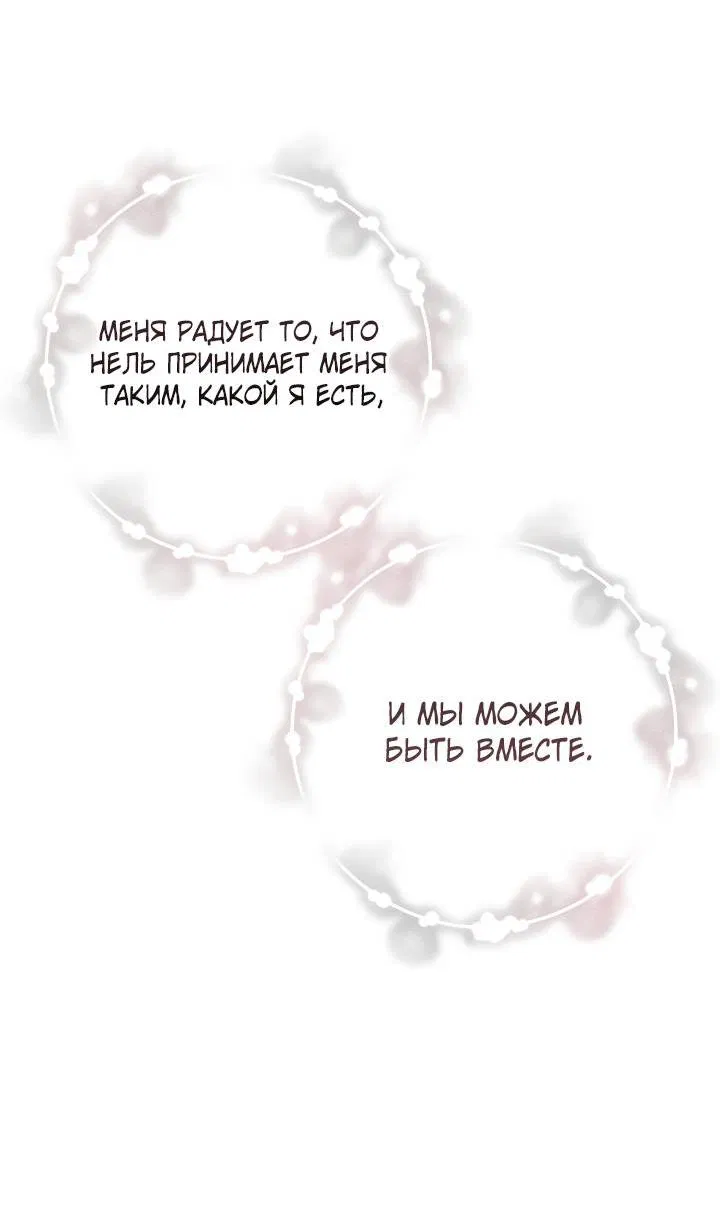 Манга Дневник молодого господина русала - Глава 18 Страница 70