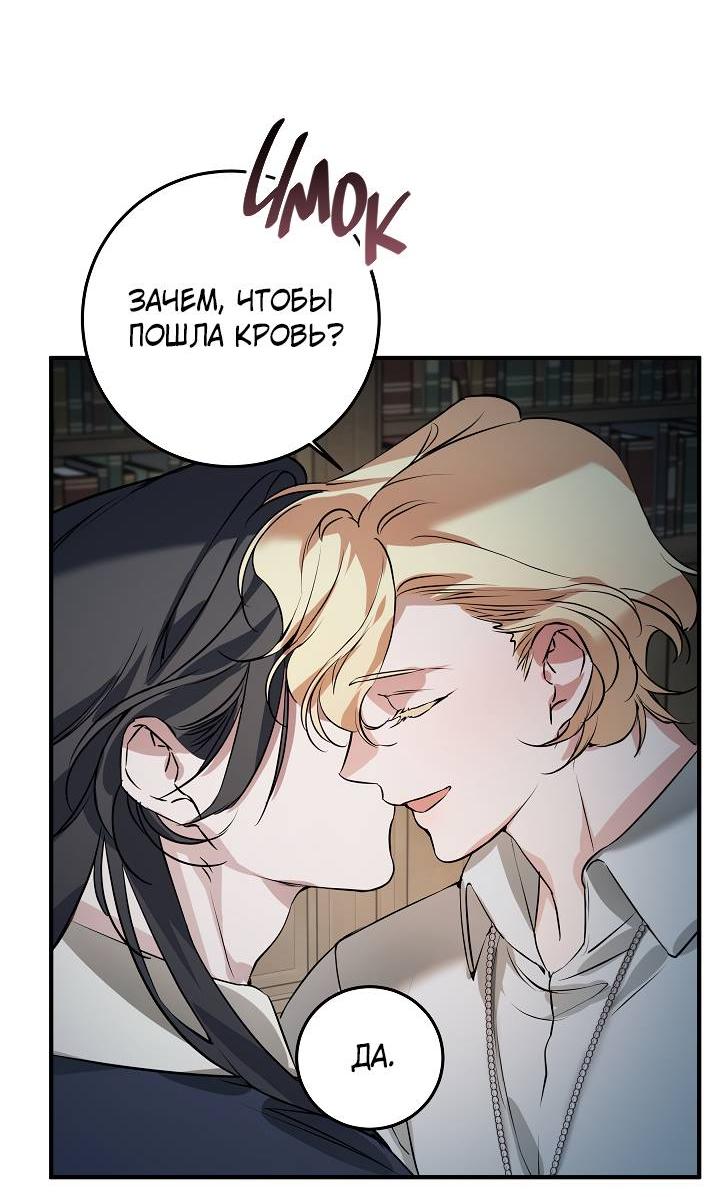 Манга Дневник молодого господина русала - Глава 18 Страница 63