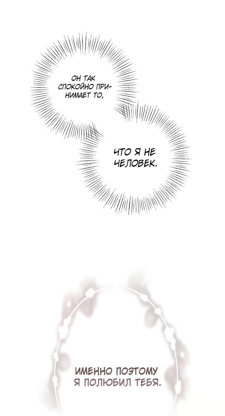 Манга Дневник молодого господина русала - Глава 18 Страница 68