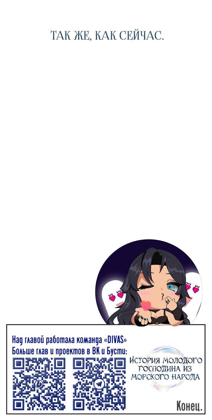 Манга Дневник молодого господина русала - Глава 18 Страница 73